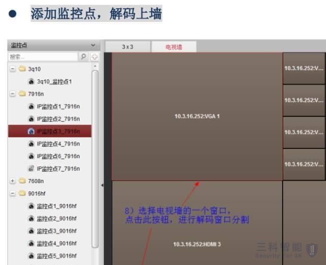 海康網絡視頻解碼器上電視牆配置