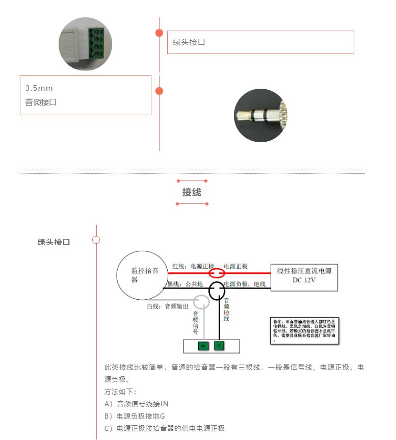 監控攝像頭拾音器接線